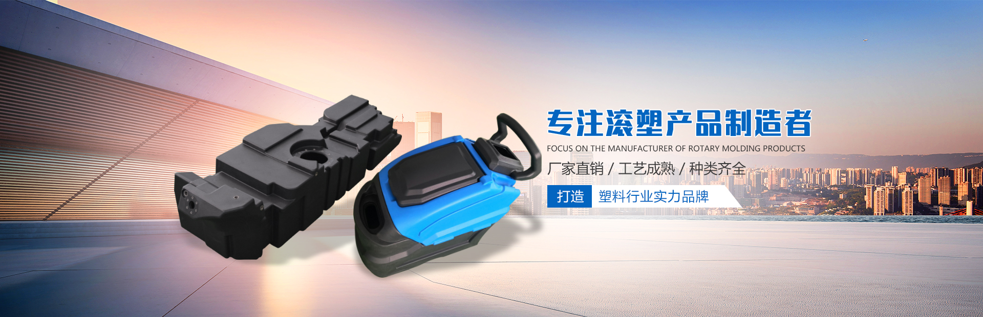 滾塑廠家